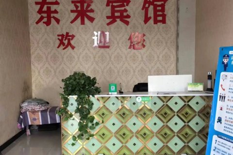 东来宾馆(下马关镇北关村店)