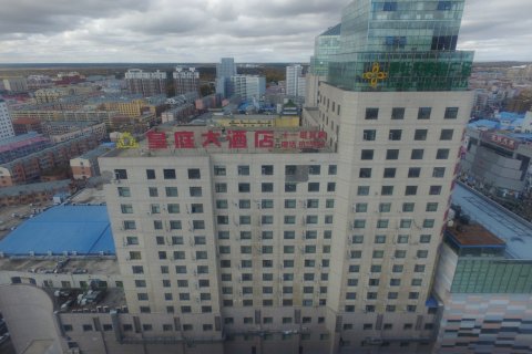呼伦贝尔皇庭大酒店