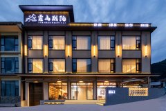 九寨沟雲山别院民宿