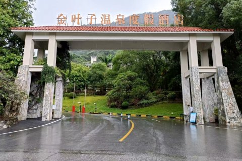 广州碧桂园金叶子温泉度假酒店