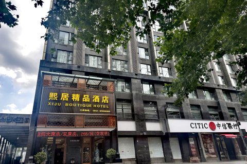 贵阳熙居精品酒店(省人民医院店)