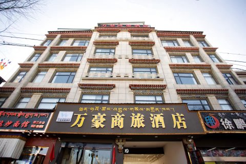 日喀则万豪商旅酒店(藏隆广场店)