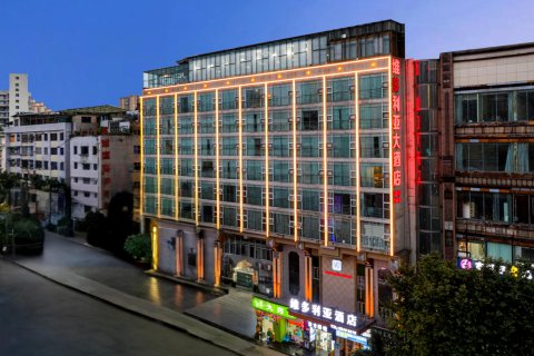 如家维多利亚睿柏·云酒店(遵义医学院店)