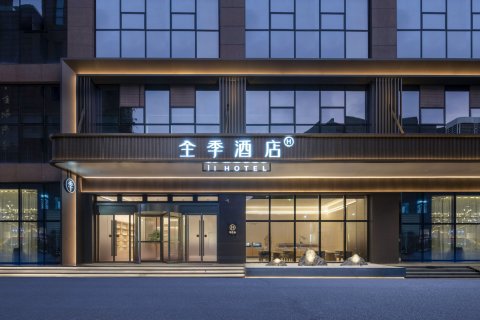 全季酒店(合肥安农大地铁站店)