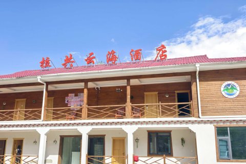 墨脱拉共云海民宿
