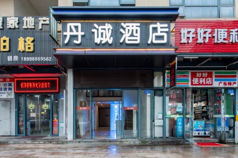 广州高铁南站丹诚酒店(石壁地铁站店)