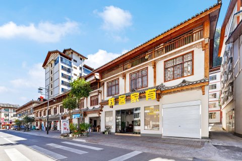 荔波有家客栈(小七孔景区西门店)