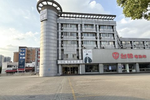 品珍福地连锁酒店(苏州吴中商城石湖东路地铁站店)