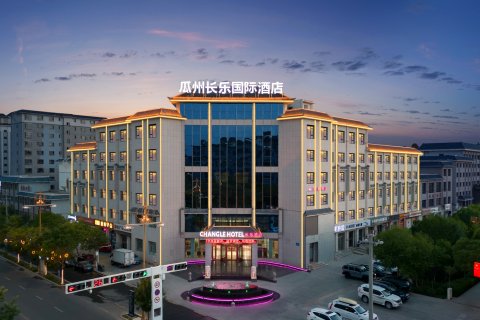 瓜州长乐国际酒店(县人民政府店)