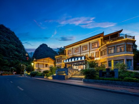 荔波亿乐花园大酒店