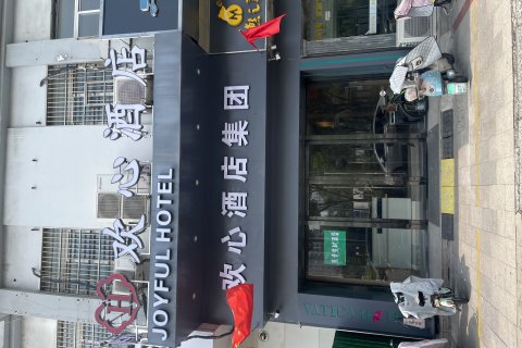 扬州欢心酒店(东关街古运河风光带店)