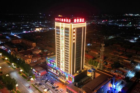 杭锦旗康泰酒店(鄂尔多斯杭锦旗政府店)
