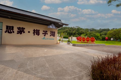 普洱梅子湖畔酒店(梅子湖公园店)