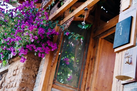 丽江|五月咖啡设计师美宿(束河古镇店)