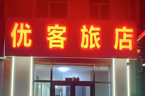 优客旅店