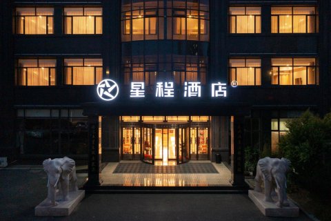 星程酒店(营口鲅鱼圈山海广场店)