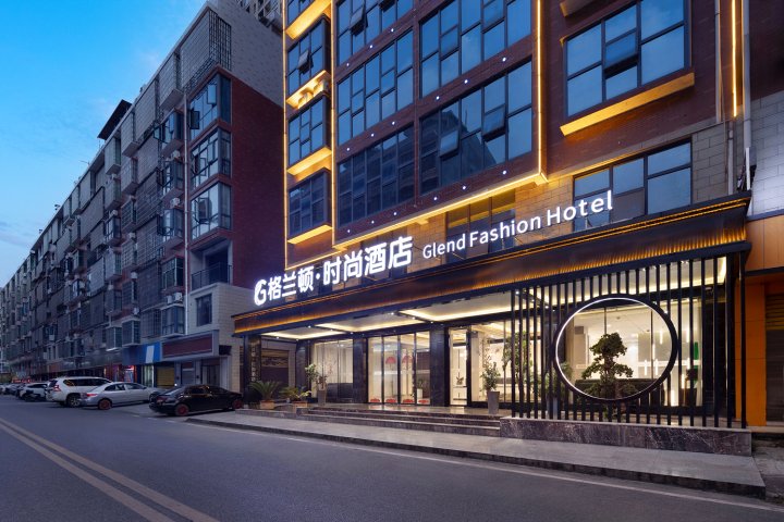 格兰顿时尚酒店(隆回汽车总站店)