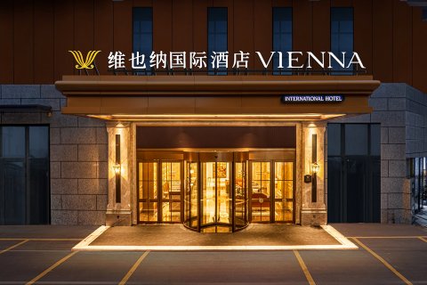 维也纳国际酒店(周至水街店)