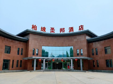 西柏坡圣邦酒店