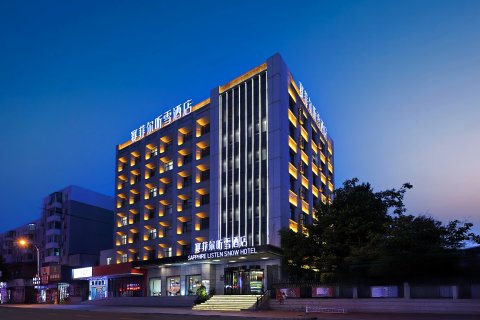 赛菲尔听雪酒店(吉林火车站西广场财富广场店)