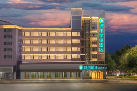 城市便捷酒店(老河口汉江广场客运站店)