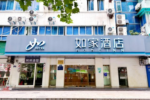 如家酒店(杭州西湖河坊街店)