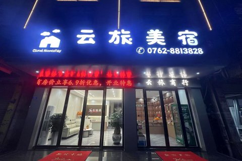 云旅美宿