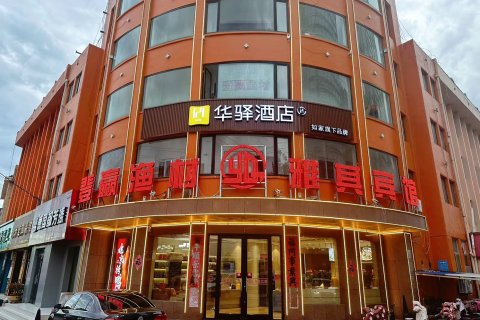 如家华驿酒店(青岛平度市青岛路店)