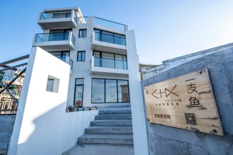一支鱼Fish·山海恋·海景度假民宿(六合朝阳景区店)