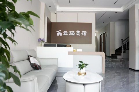 云旅美宿
