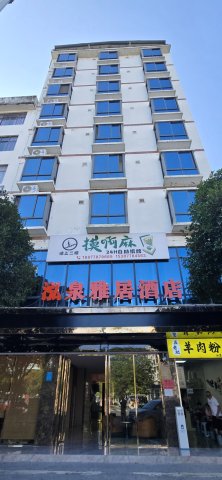 南丹泓泉雅居酒店