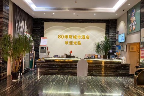 80维斯酒店(天台客运中心新城广场店)