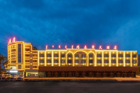 霍林郭勒鸿泰舜天酒店