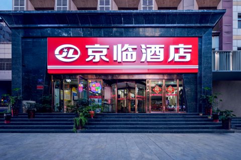 京临酒店(临汾平阳广场店)