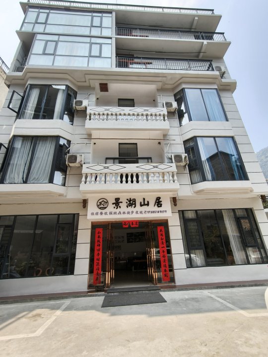 荔波景湖山居民宿