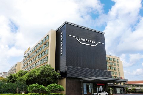 空港假日别墅酒店(广州白云国际机场店)