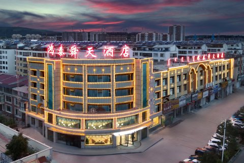 霍林郭勒鸿泰舜天酒店