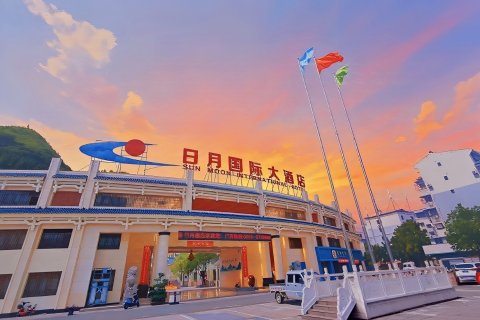 日月国际大酒店(镇远古城店)