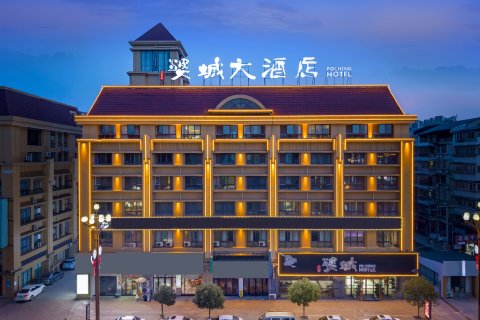 威远上上居婆城大酒店