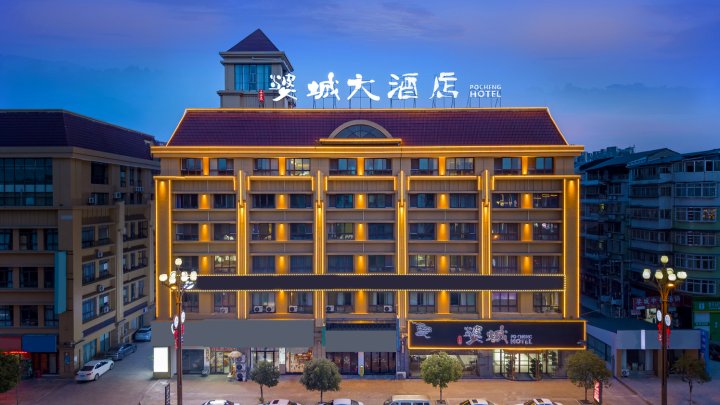 威远上上居婆城大酒店