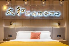 凤庆太和静逸轻奢酒店(凤庆客运站店) 凤庆太和静逸轻奢酒店(凤庆客运站店)