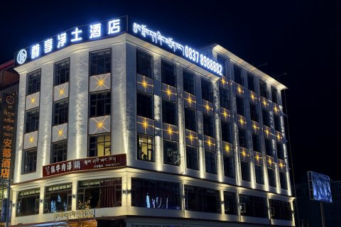 阿坝县尊享净土酒店