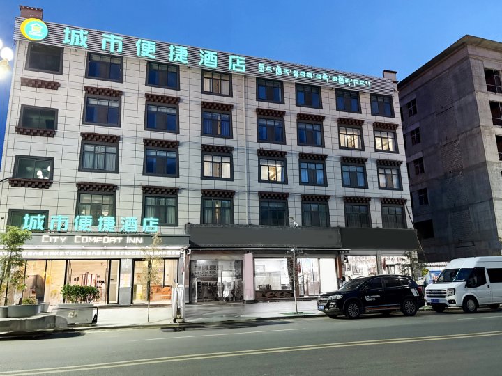 城市便捷酒店(拉萨贡嘎机场店)