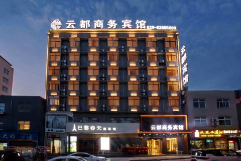蓝田云都商务宾馆