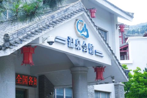 烟台磁山温泉会馆