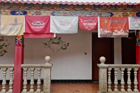 林芝平措大叔家庭旅馆