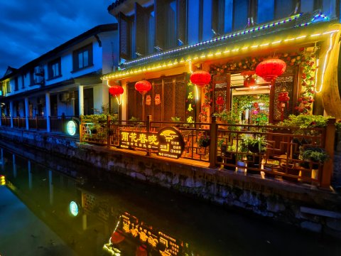 雨花春晓精品主题客栈(周庄古镇沈厅店)