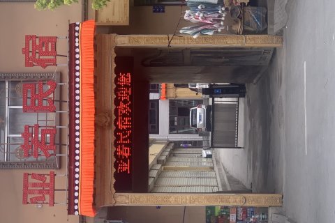亚若民宿(扎古录店)