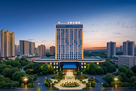 钟祥王府大酒店