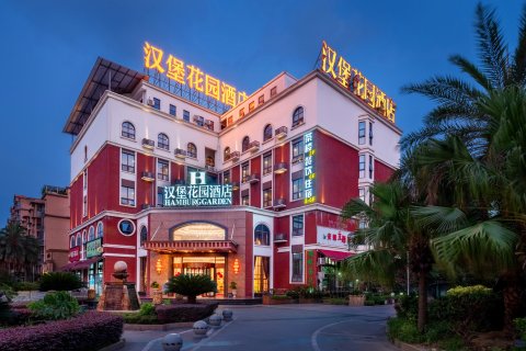 广汉汉堡花园酒店